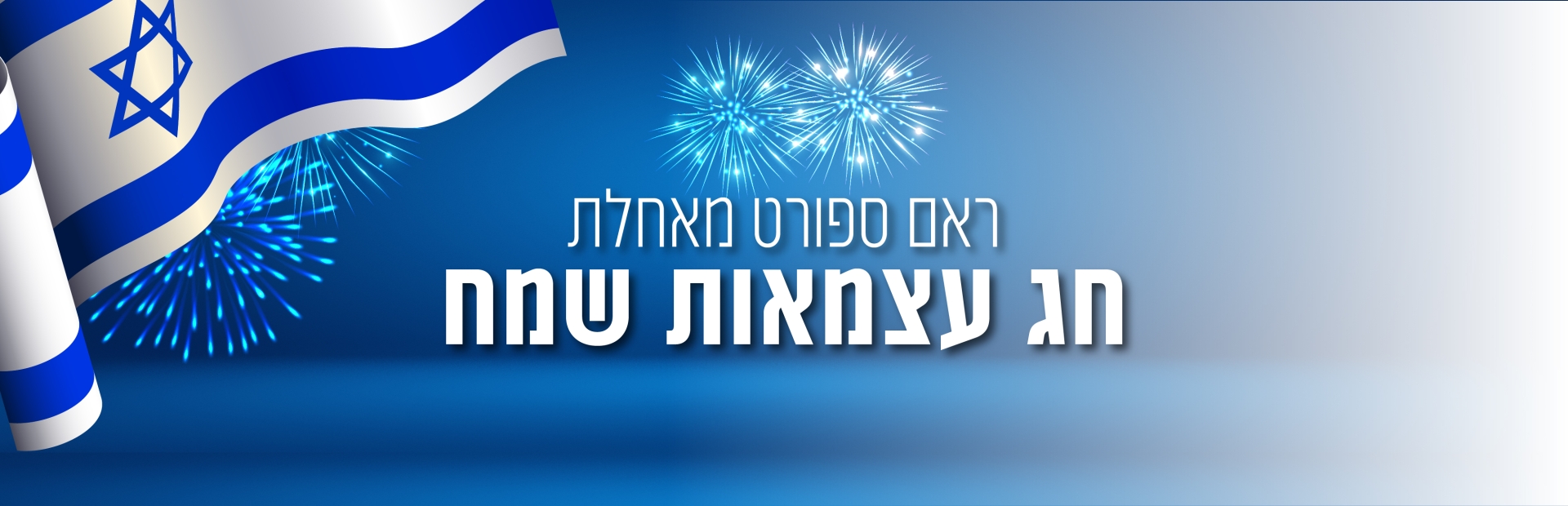 באנר_לאתר_עצמאות-01